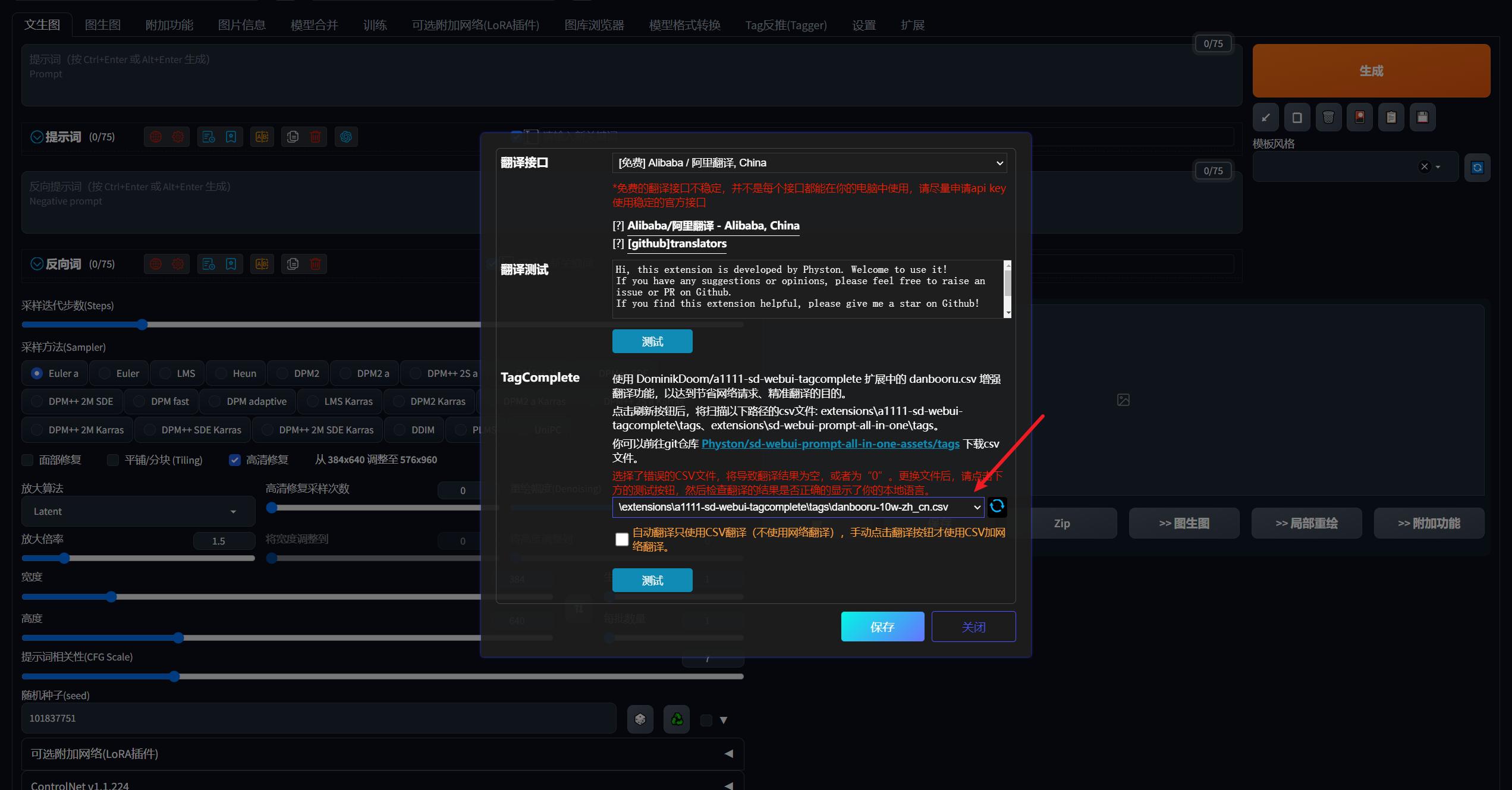 老鹿学Ai绘画：tag自动补全|汉化字库|中文输入|自动翻译