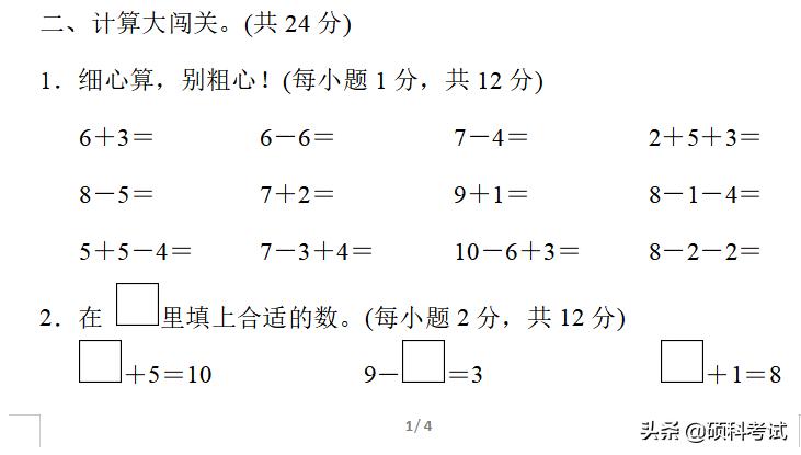 六年级上册数学冲刺期末100分讲解,六年级上册数学期末必刷卷含答案