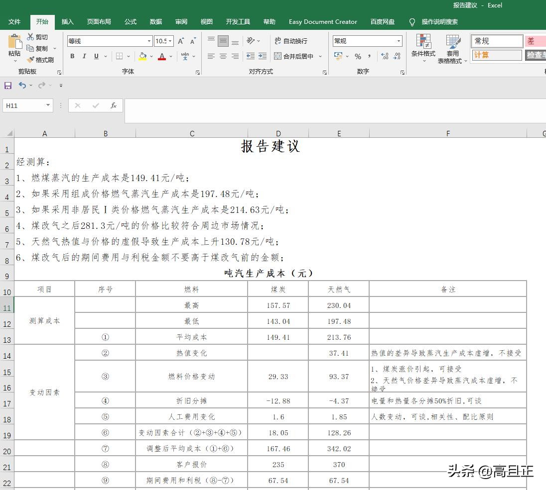 怎样快速轻松把word表格粘贴excel,如何将word中的表格粘贴到excel中
