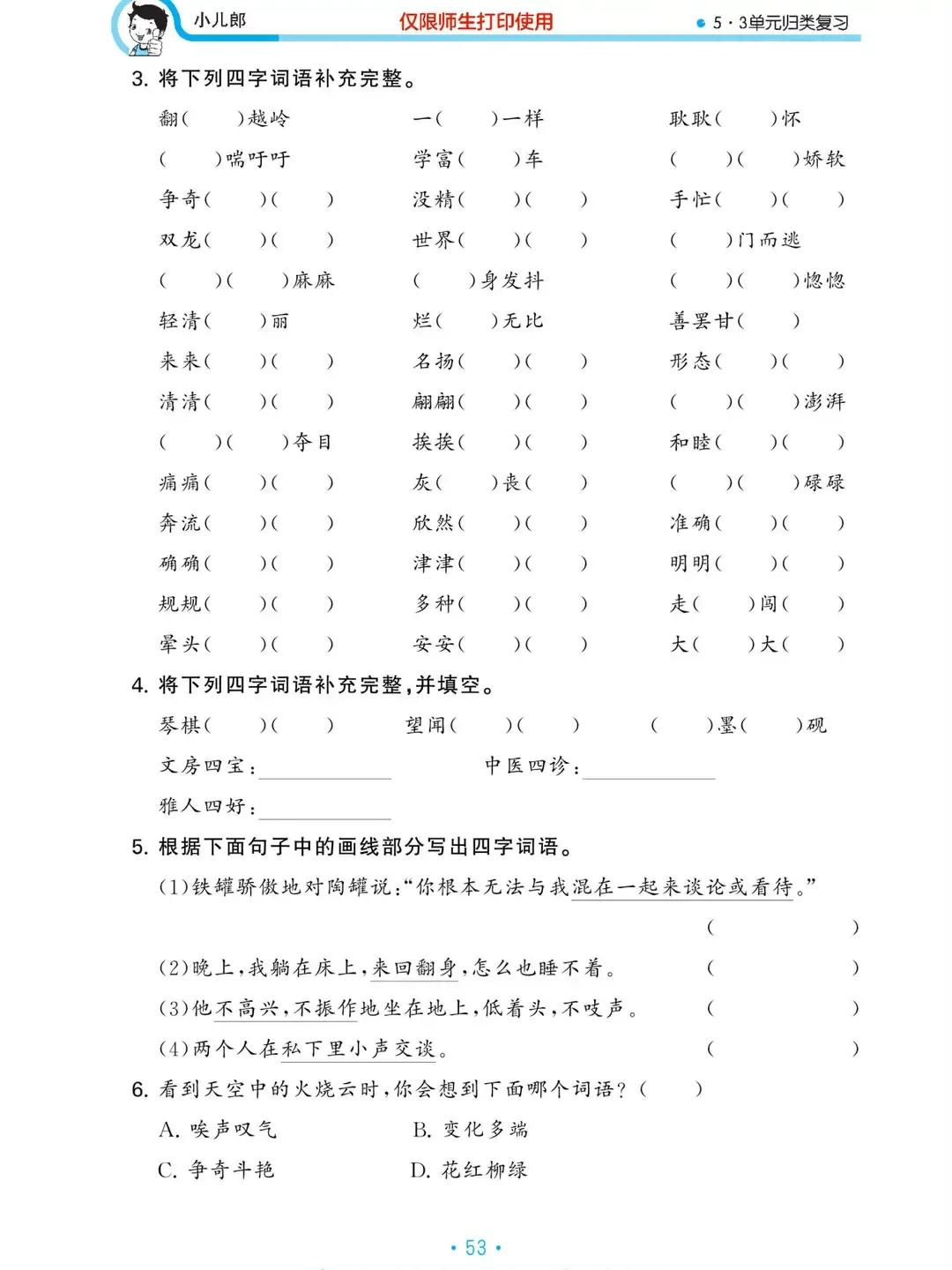 三年级语文下册期末复习重点必考,三年级下册语文期末复习重点必考