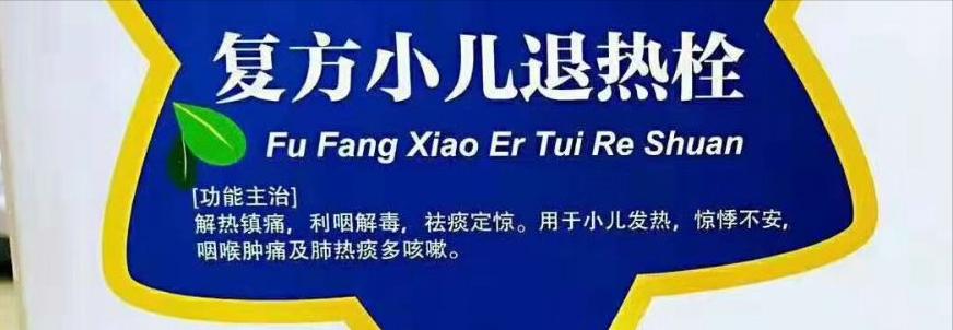 七个月宝宝退热栓的正确使用方法,婴儿退热栓为什么不建议用
