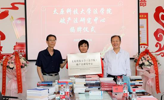 浙江大学破产法研究中心,太原科技大学挂牌2004