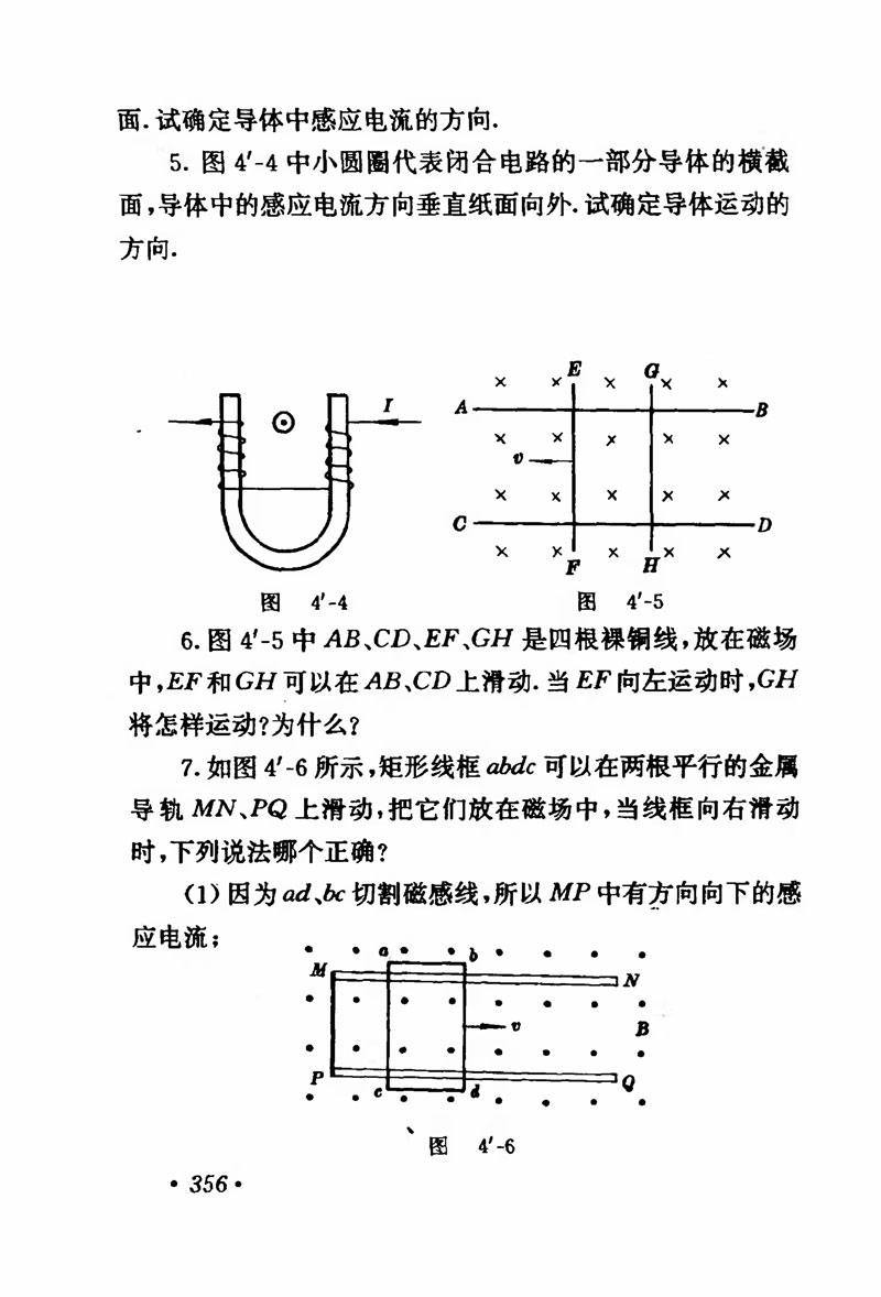 高中物理课本必修二第一章,人教版高中物理必修第二册书