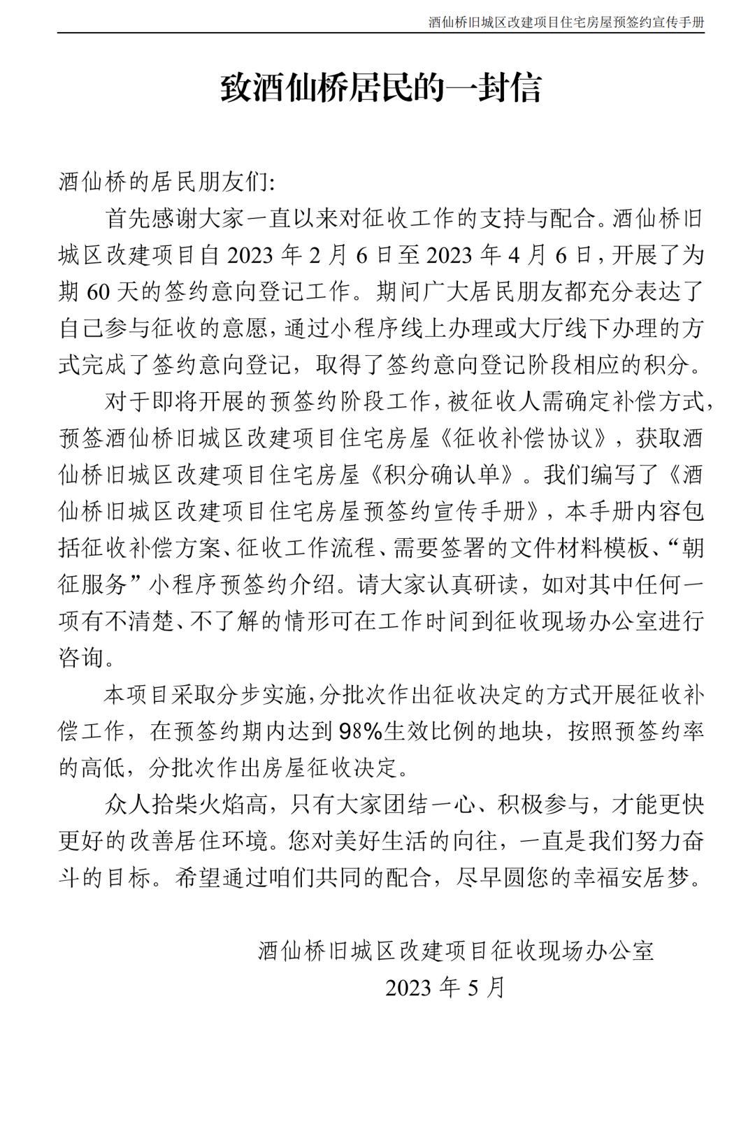 北京朝阳区酒仙桥村2018棚改规划,朝阳区酒仙桥旧城改造