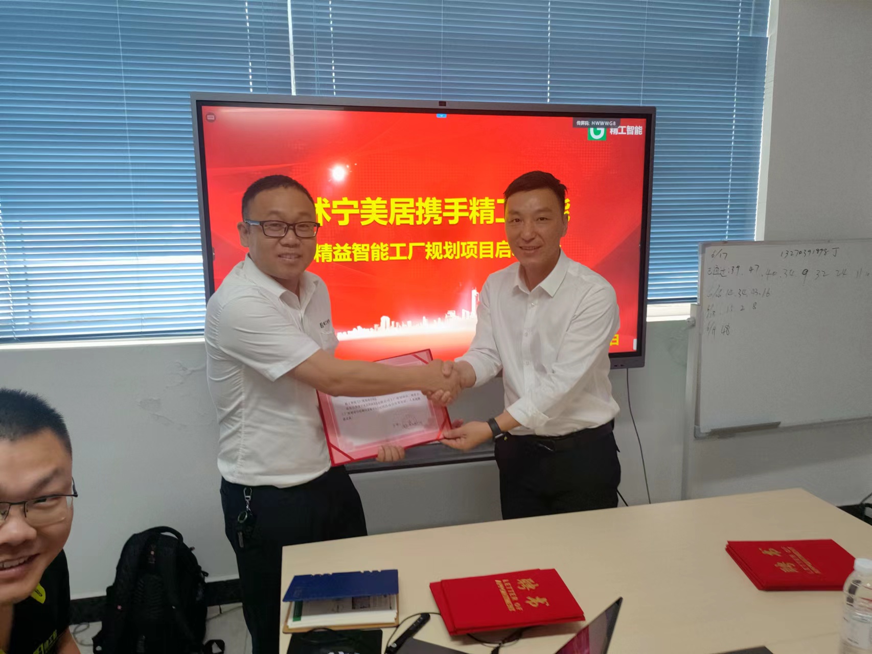 沭宁美居科技股份有限公司携手精工智能启动智能工厂规划项目