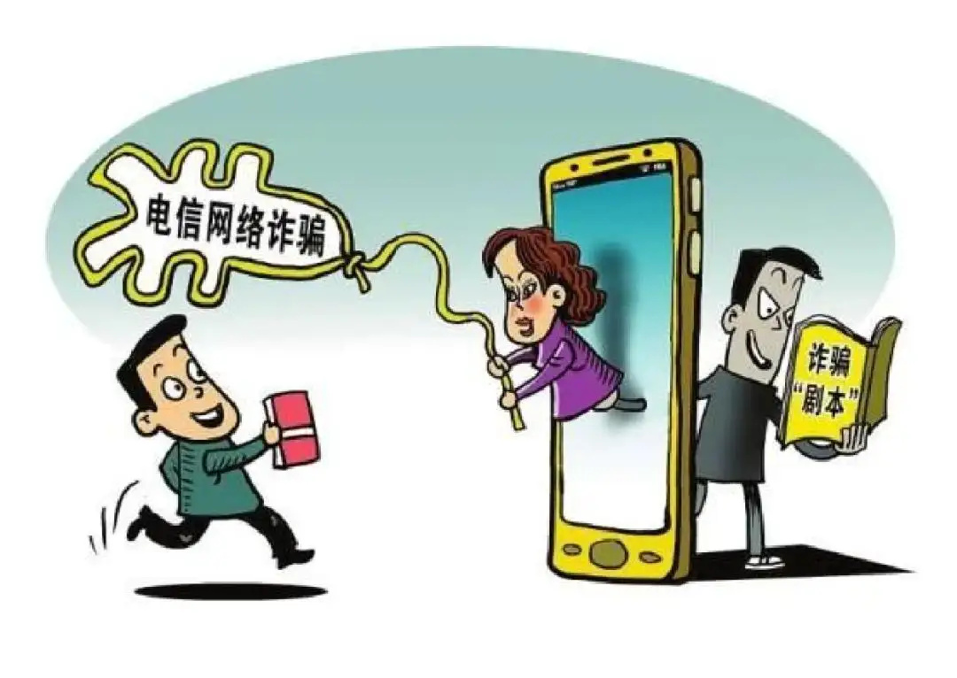 电信诈骗所涉及的罪名,电信诈骗涉及的罪名