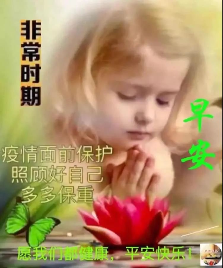 清晨开心幸福问候表情图片,早上好祝你天天开心表情图片