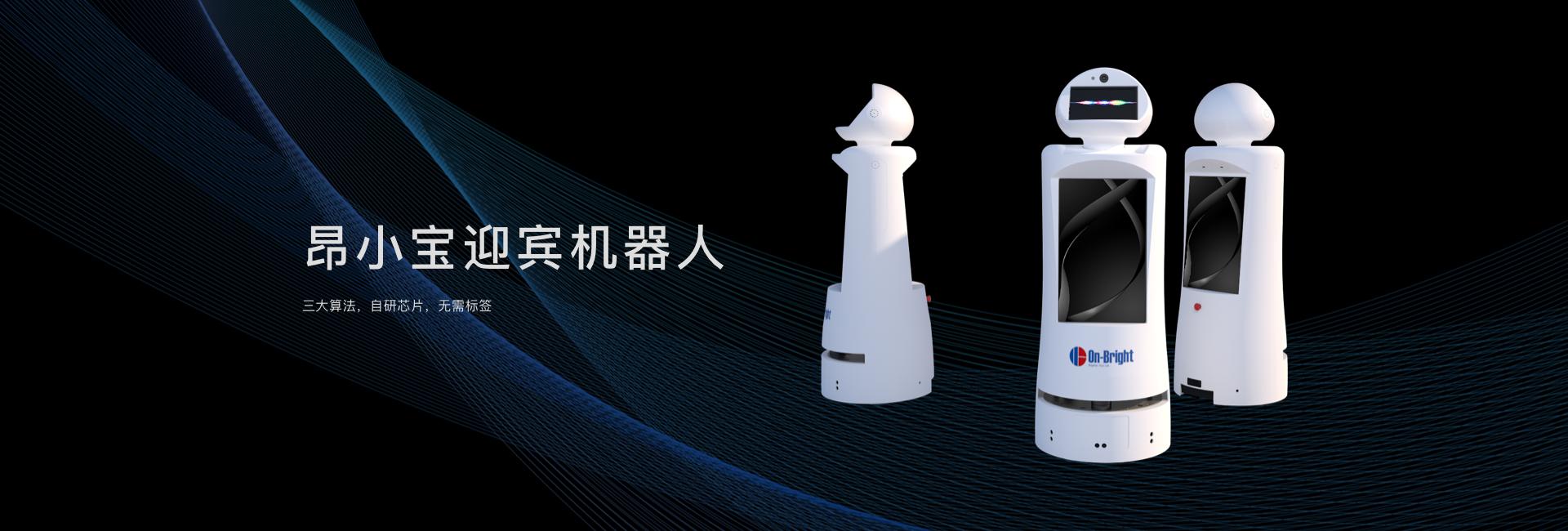 好物推荐|昂小宝迎宾机器人