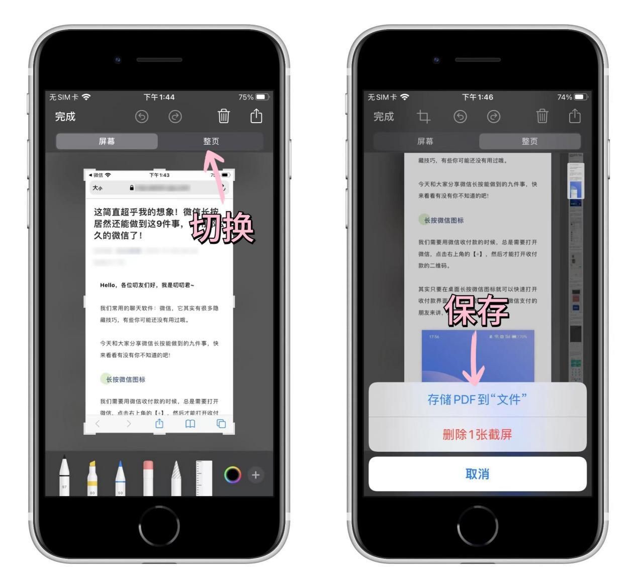 iphone12滚动截图怎么截长图,iphone13promax怎么截长图