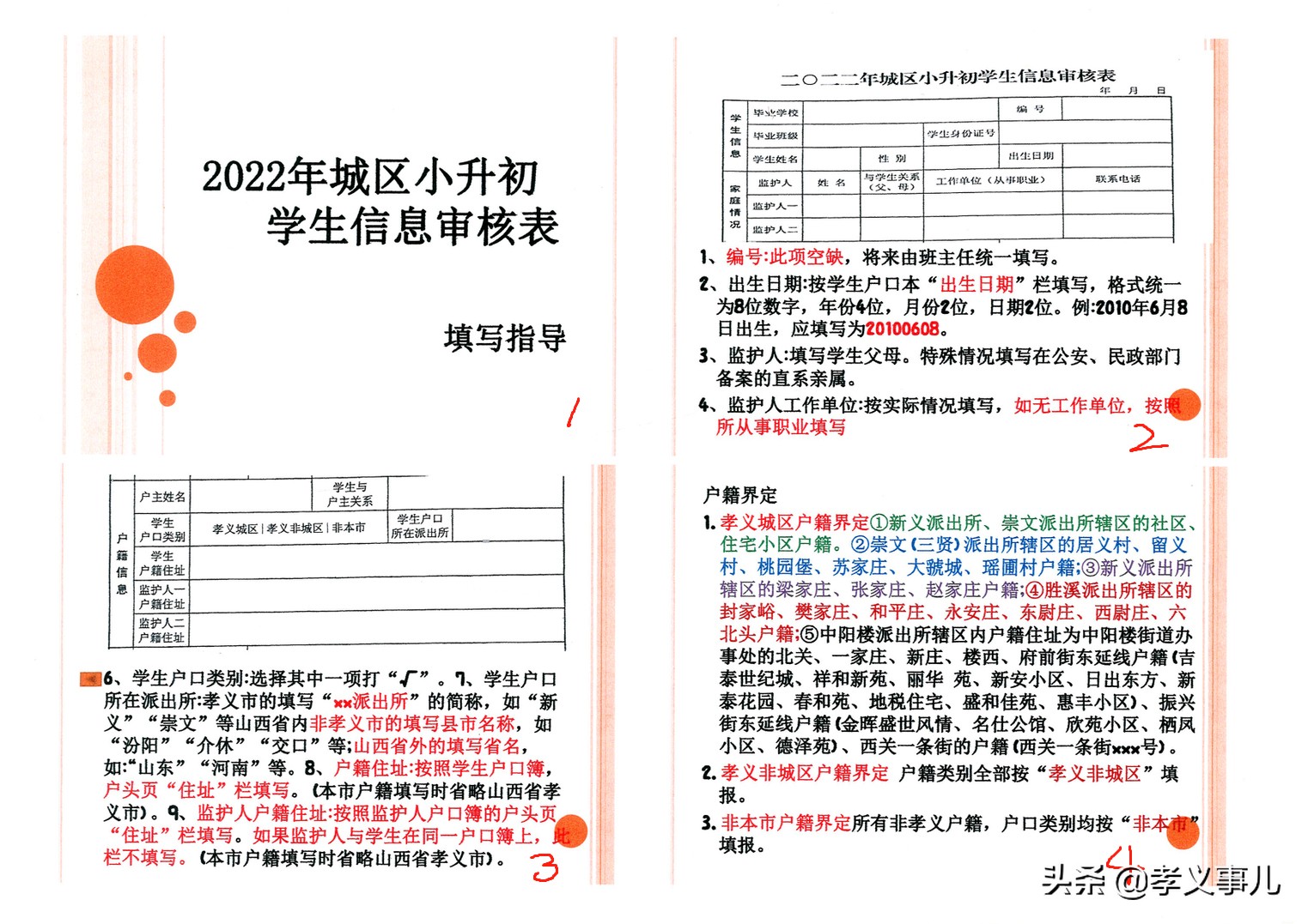 山西孝义市小升初最新情况,山西孝义小升初