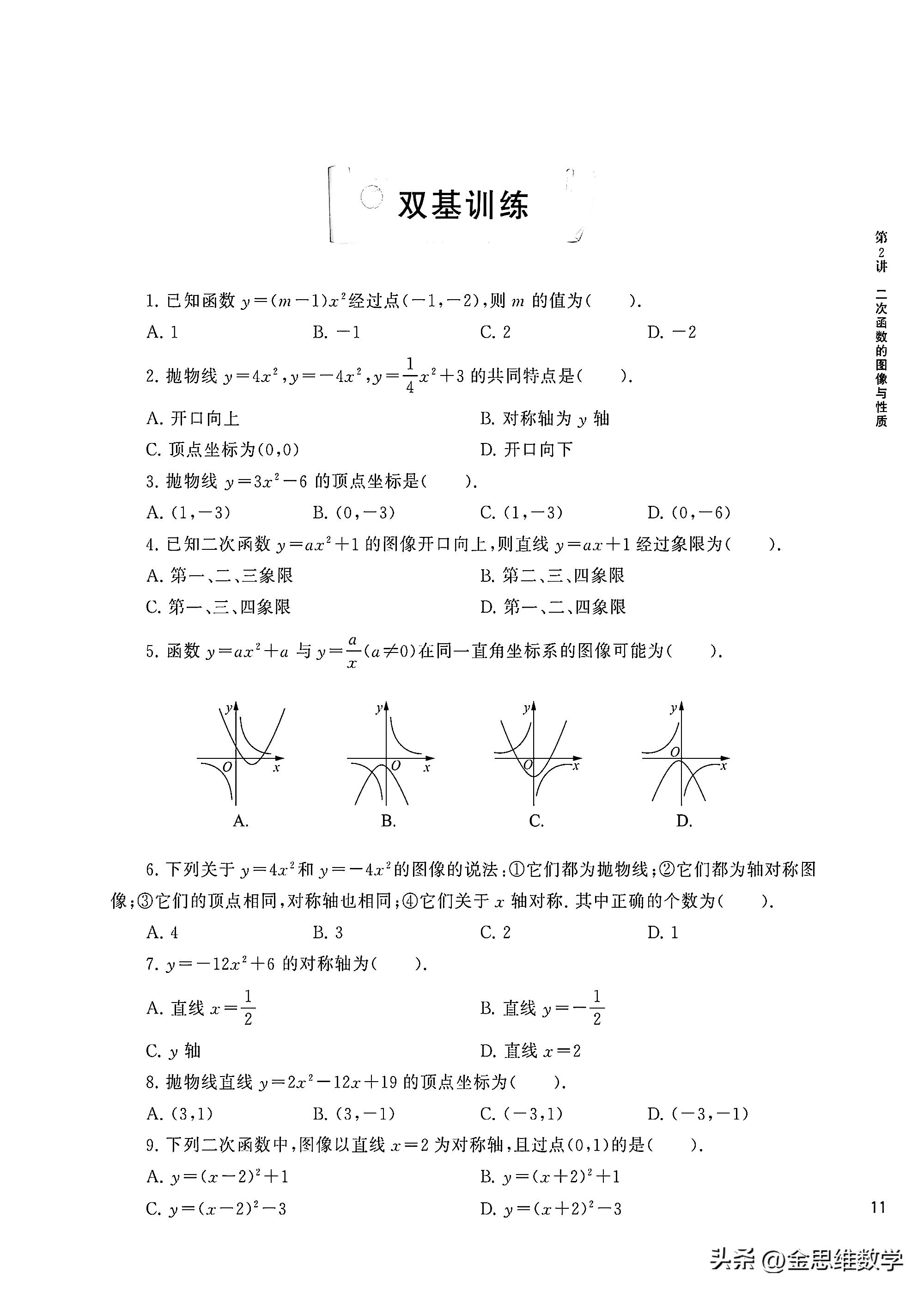 初三二次函数培优题,二次函数压轴题培优专项训练