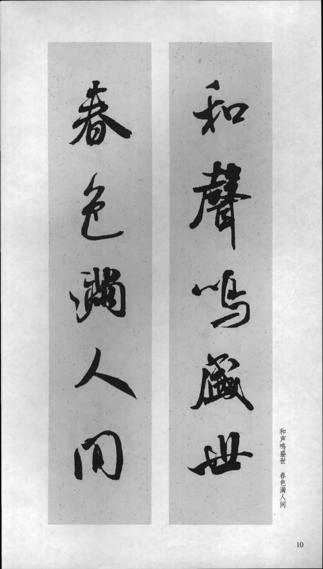 米芾行书对联,嫁女行书对联米芾