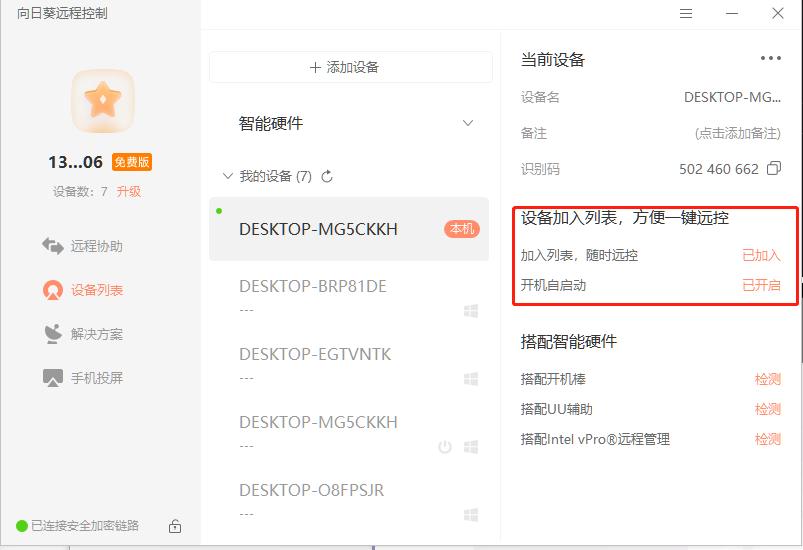 向日葵远程共享开机设备,向日葵远程开机模块