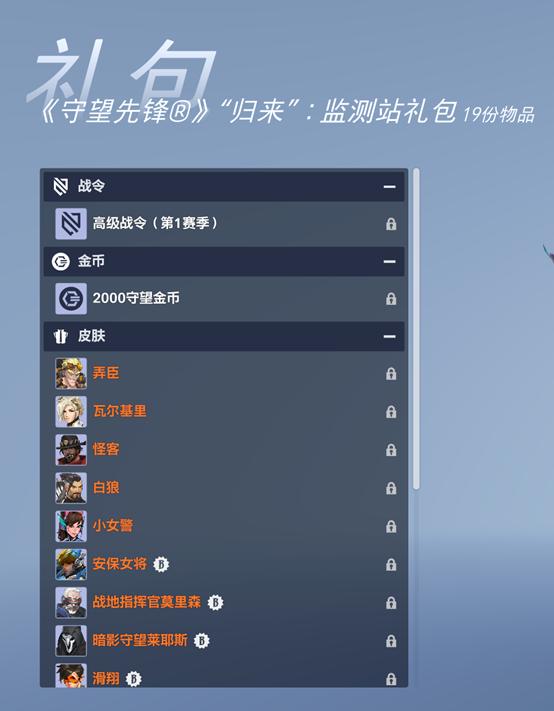 守望先锋250金币皮肤推荐,最值战令皮肤