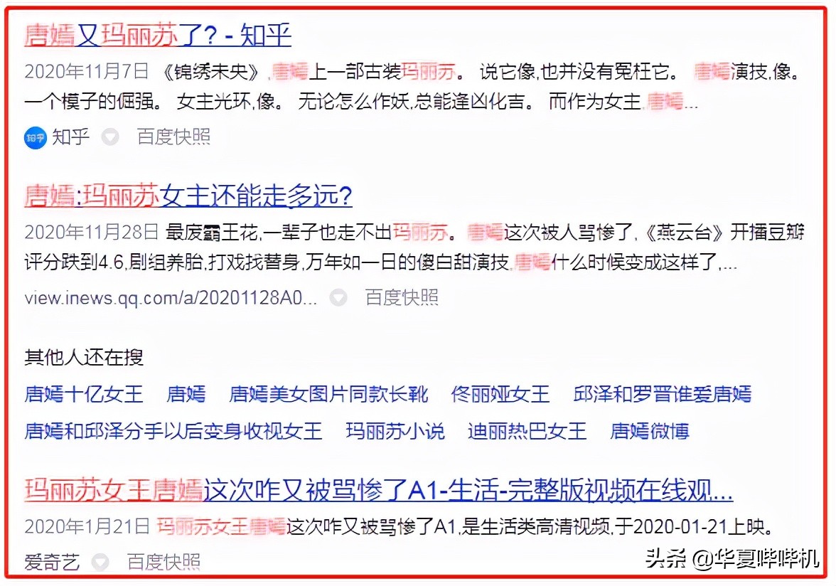 频频高调为辱华品牌站台，唐嫣是缺钱被坑了，还是明知故犯？