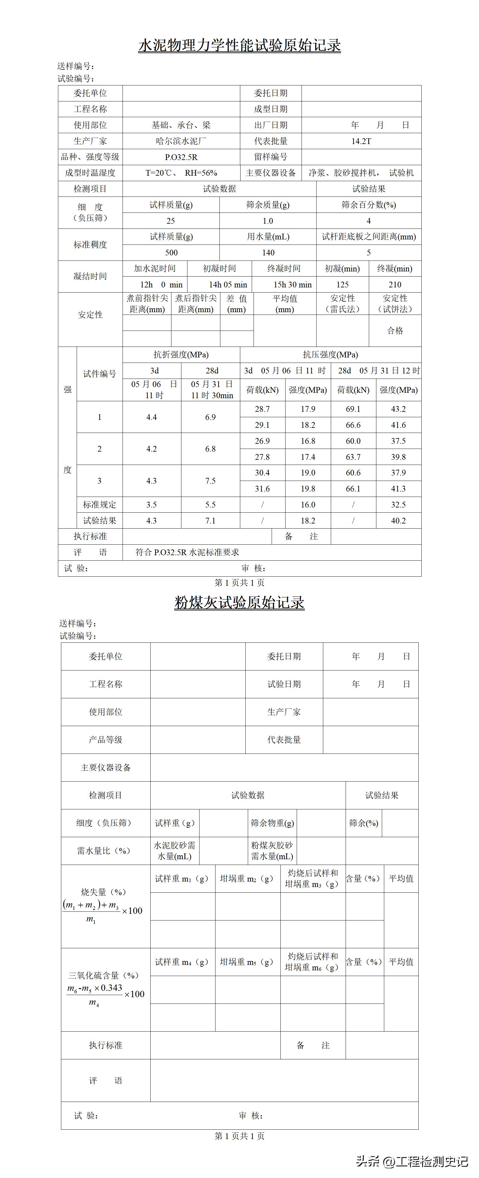 建筑原材料检测的表格模板,建筑材料送检报告台账表