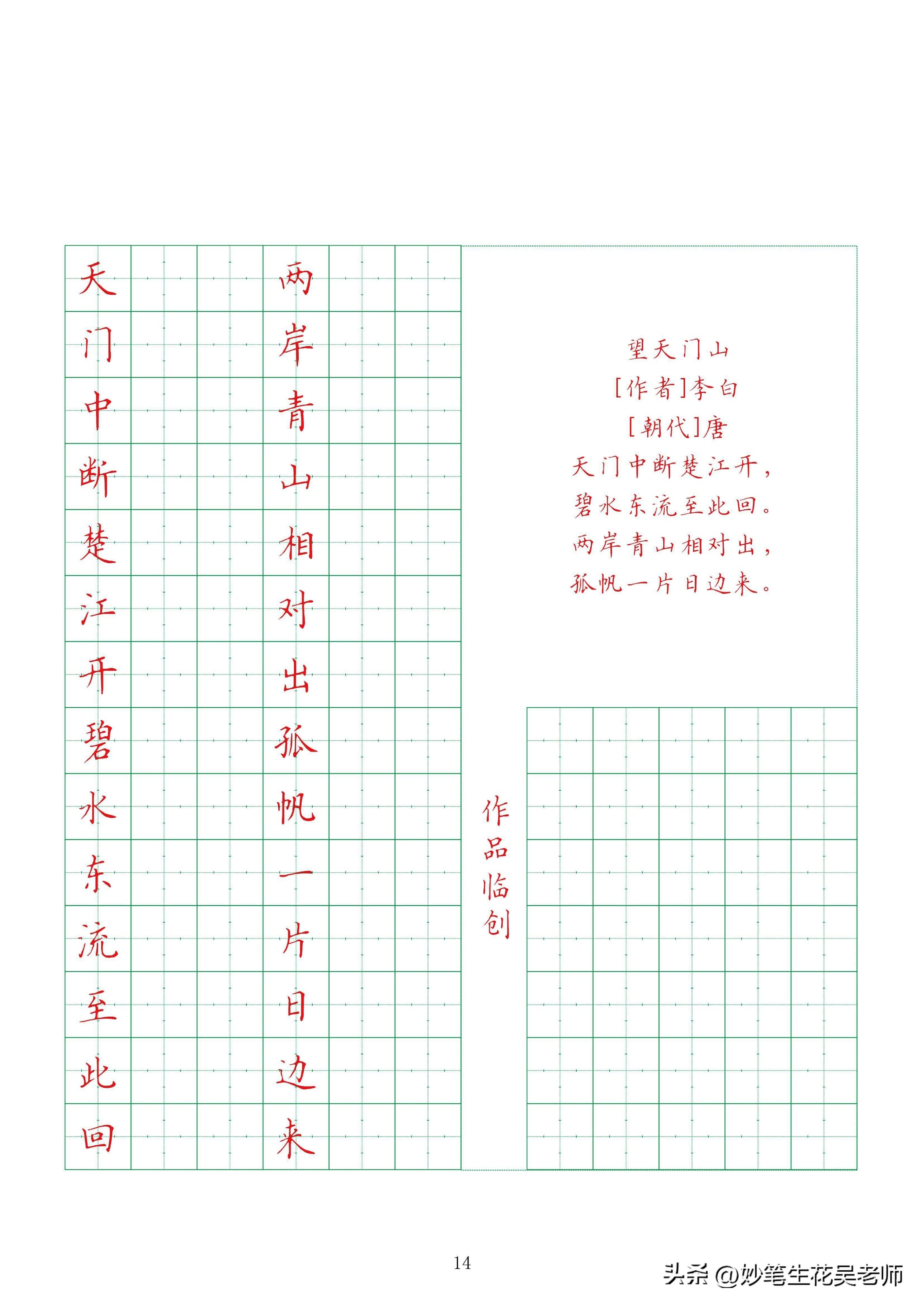 二年级硬笔书法字帖古诗图片,硬笔书法古诗词空白字帖可打印