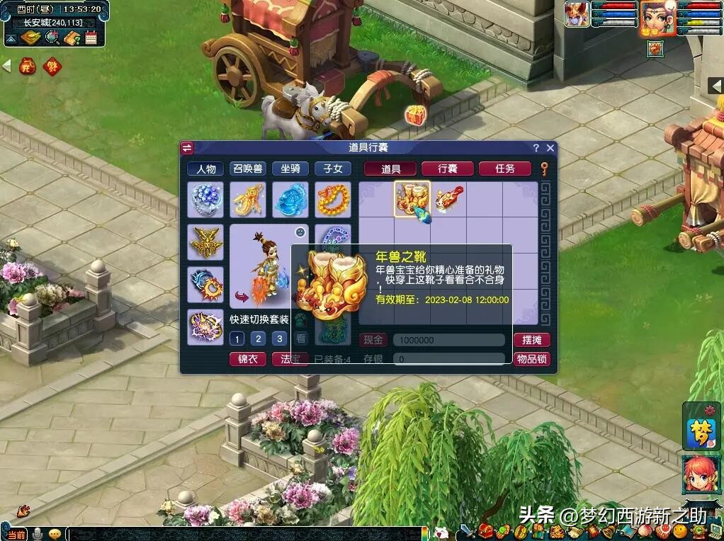 梦幻西游2023年1月10日更新维护