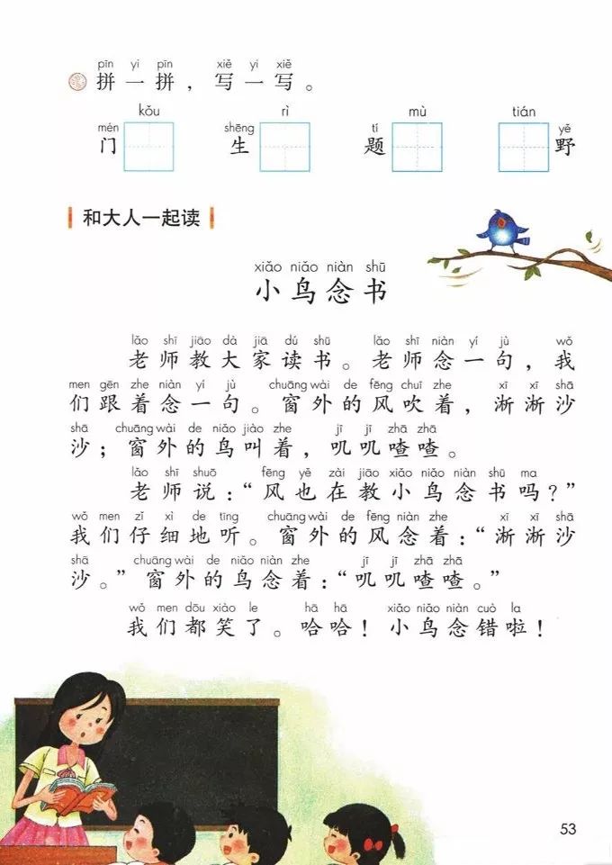 电子课本|人教部编版教材小学语文一年级（上册）课本-暑假预习