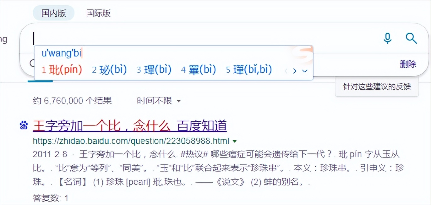 生僻字怎么打出来最快,手写输入不认识的字生僻字