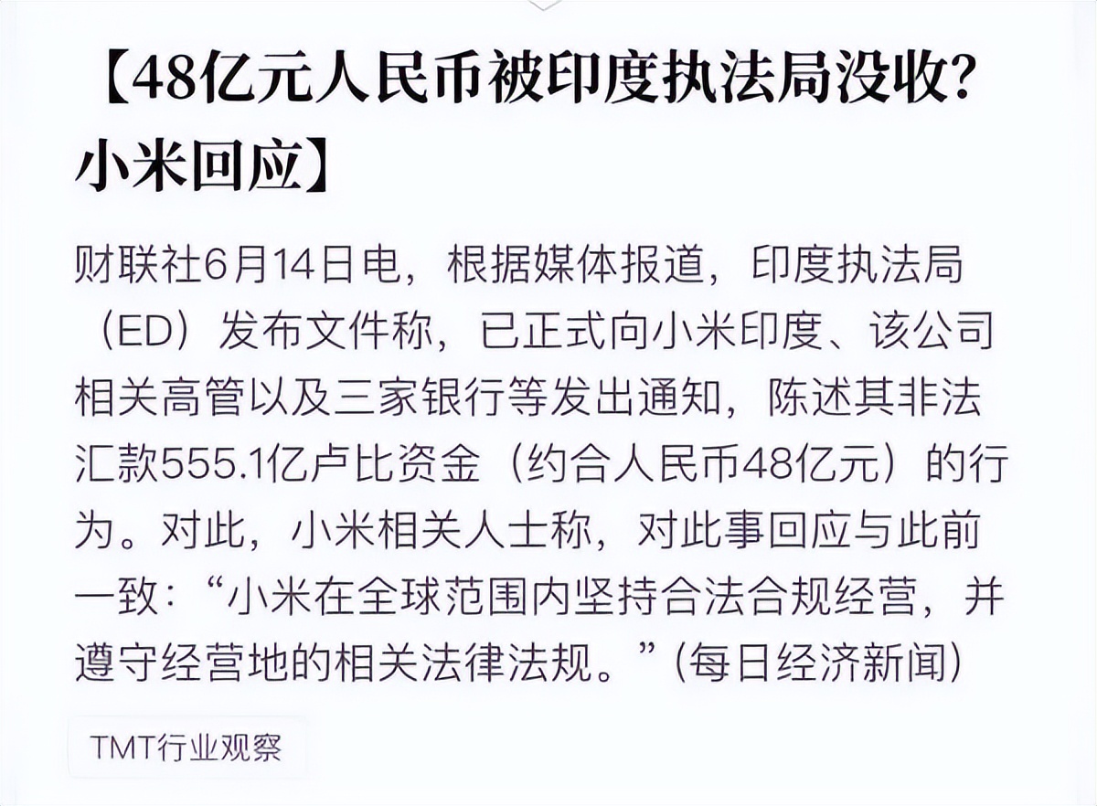 小米被罚48亿后续,小米48亿被冻结还是没收