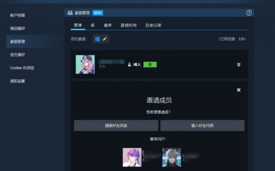 steam家庭共享被邀请怎么加入,steam家庭共享如何邀请好友