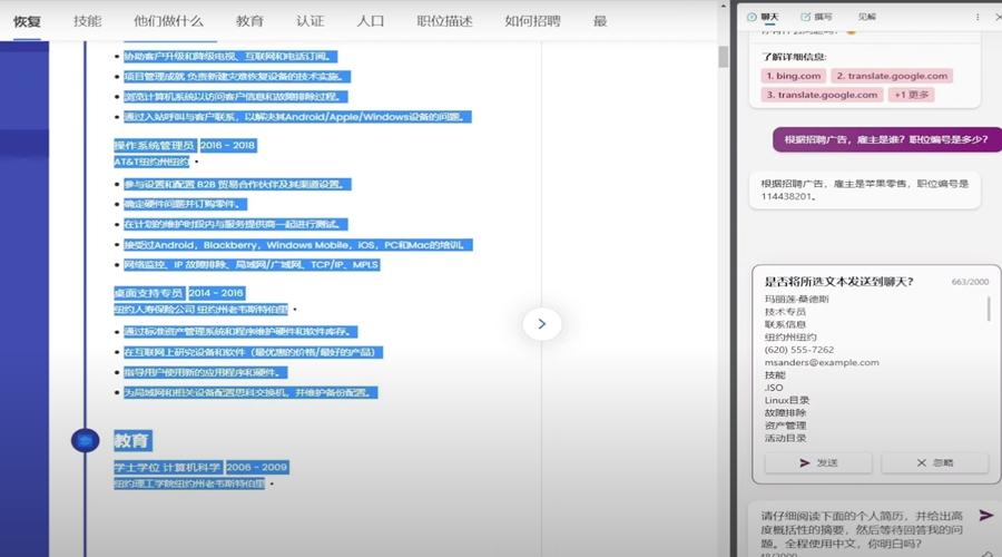 如何利用必应和ChatGPT快速生成完美简历、求职信和解决面试问题