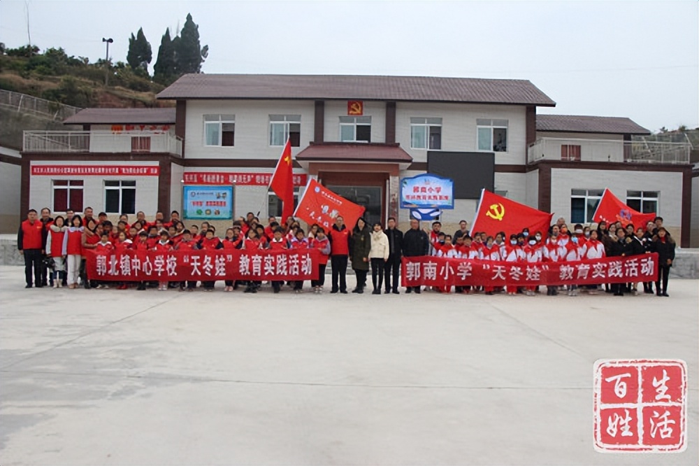 内江东兴区郭北镇中心校,内江市东兴区郭北镇中心校