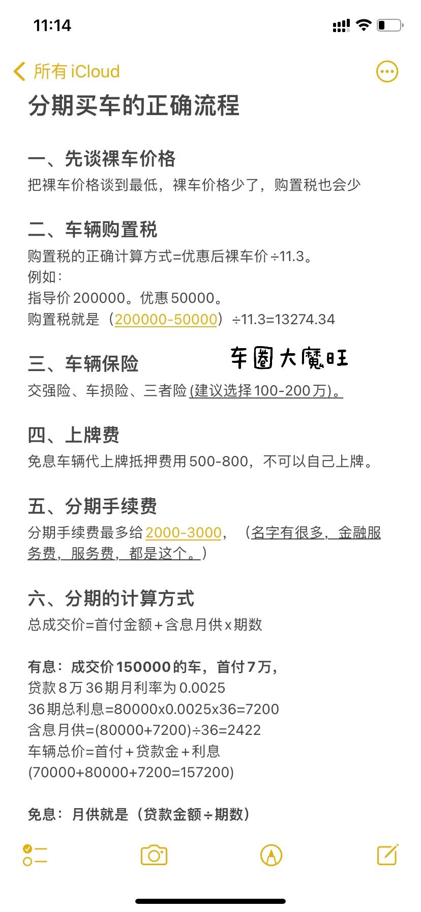 分期买车的流程,分期买车贷款流程