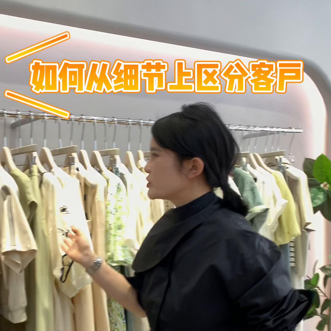 卖服装详细话术干货,卖服装必须懂的知识和技能