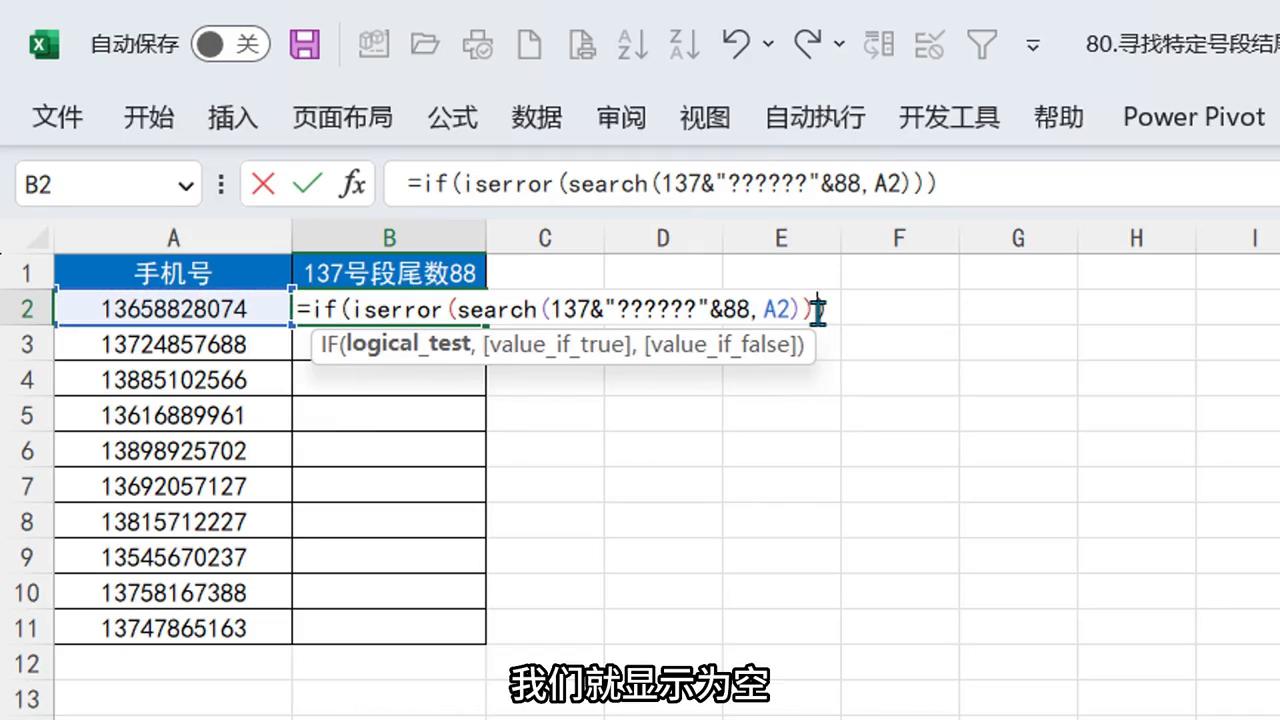 如何寻找手机号,如何筛选表格中手机号码号段