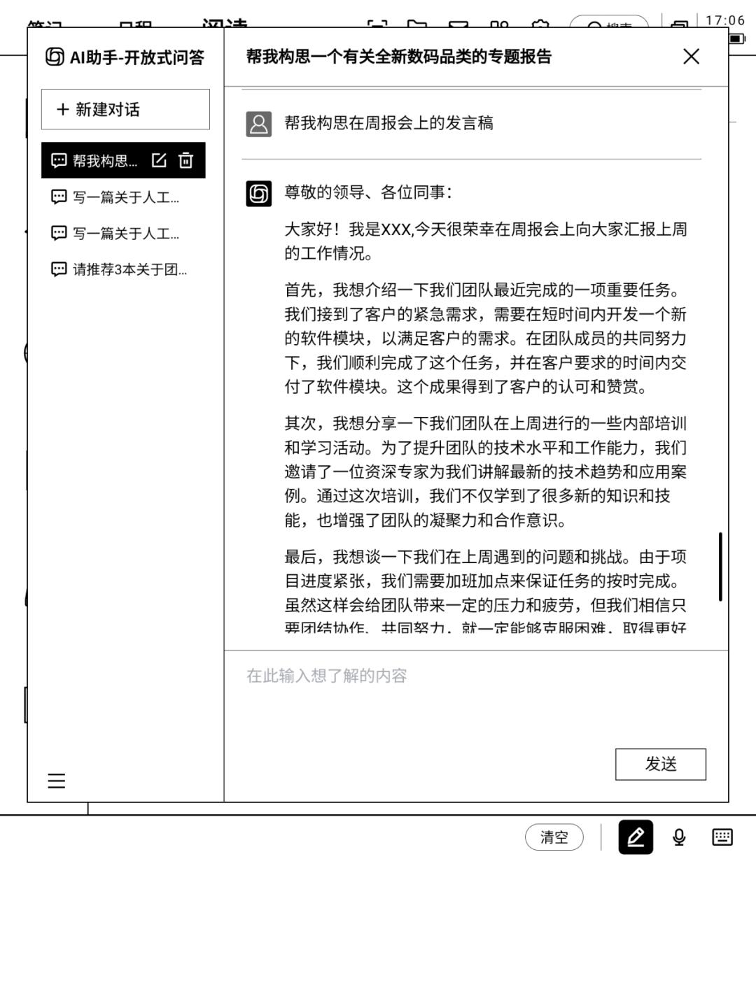 科大讯飞智能办公本Air深度评测,科大讯飞ai办公本x3