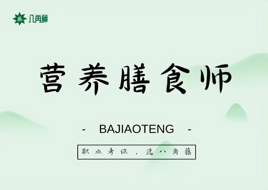 膳食营养师证怎样报考,考个膳食营养师证在哪里考