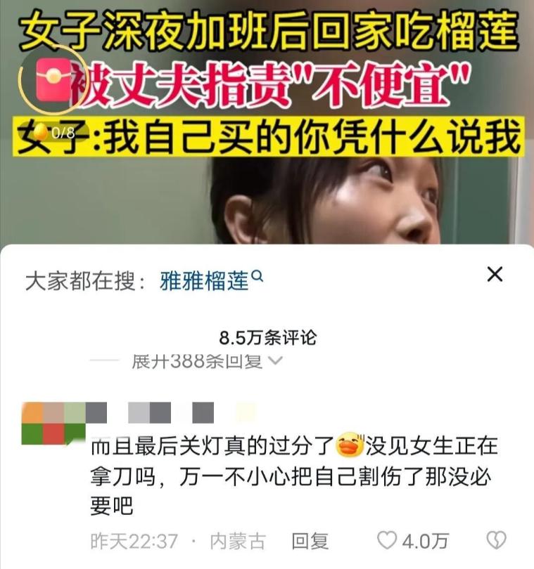 杭州一女子深夜加班买榴莲,杭州女子买榴莲被老公批评后续