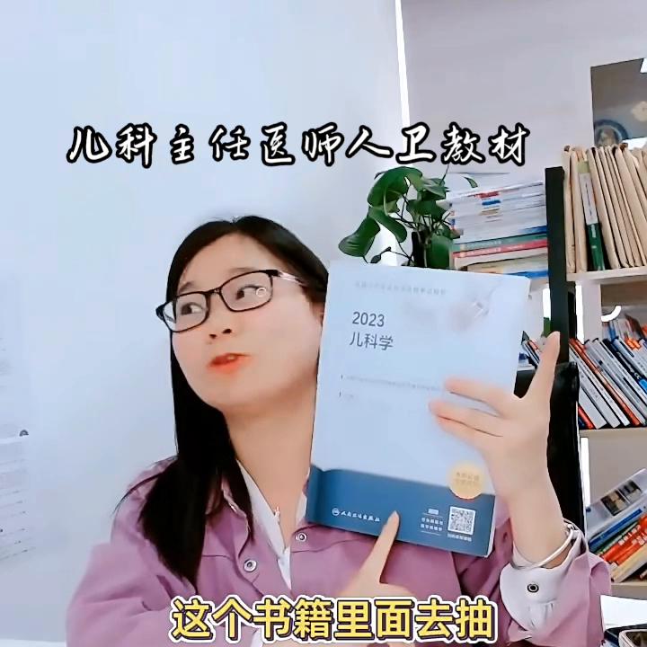 儿科学主治医师考试教材,执业医师考试儿科学大纲