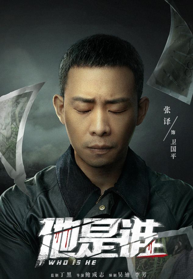 张译爆款剧,张译新剧首播好评如潮