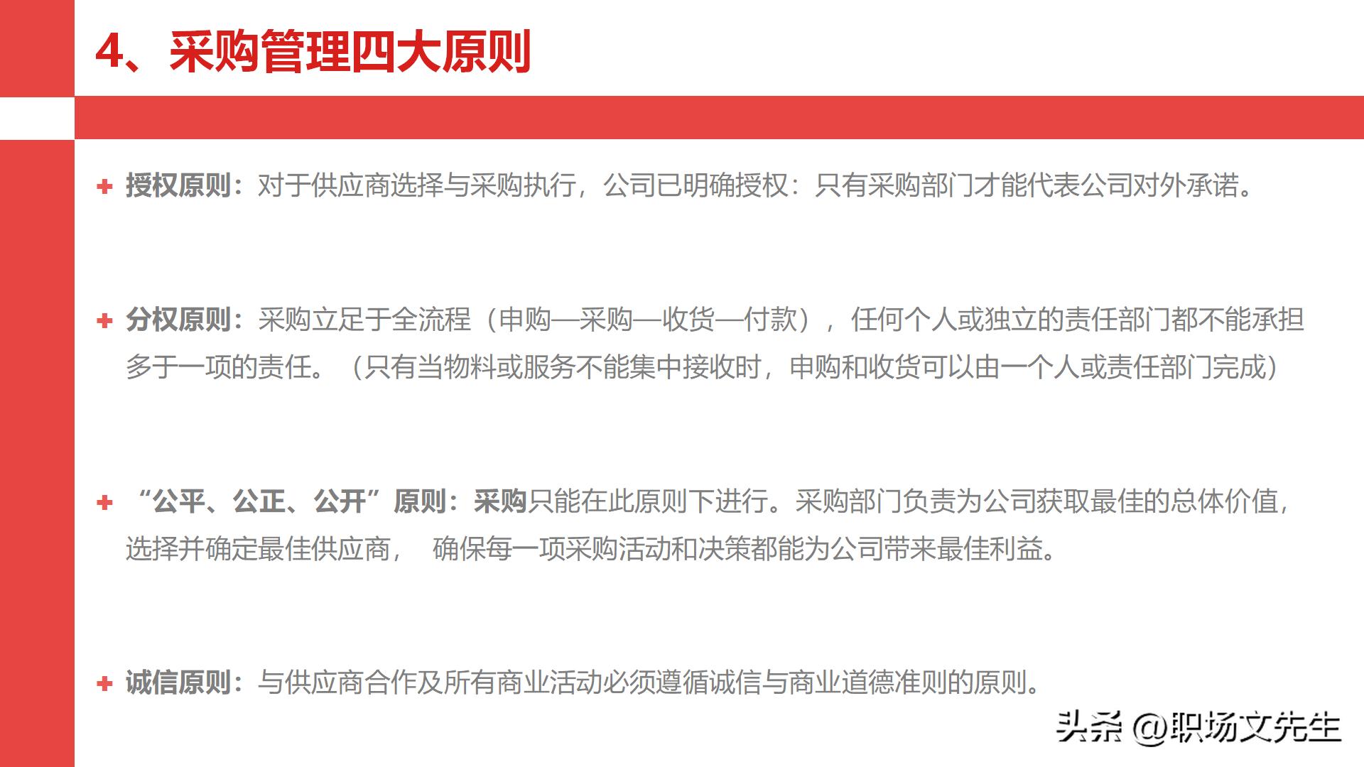 华为采购管理教程视频,华为采购框架及流程体系