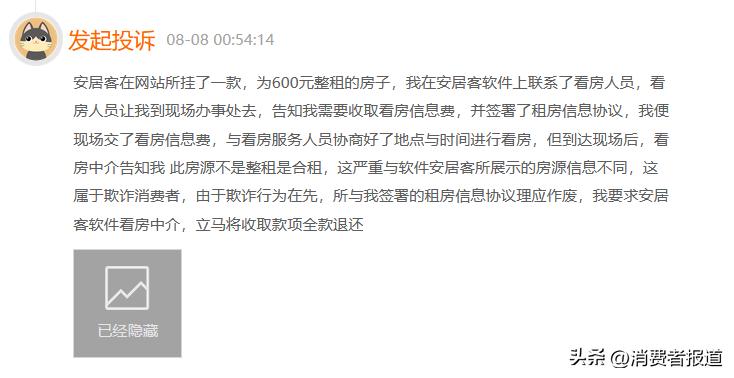 安居客投诉为什么不成功,安居客总是无响应怎么办