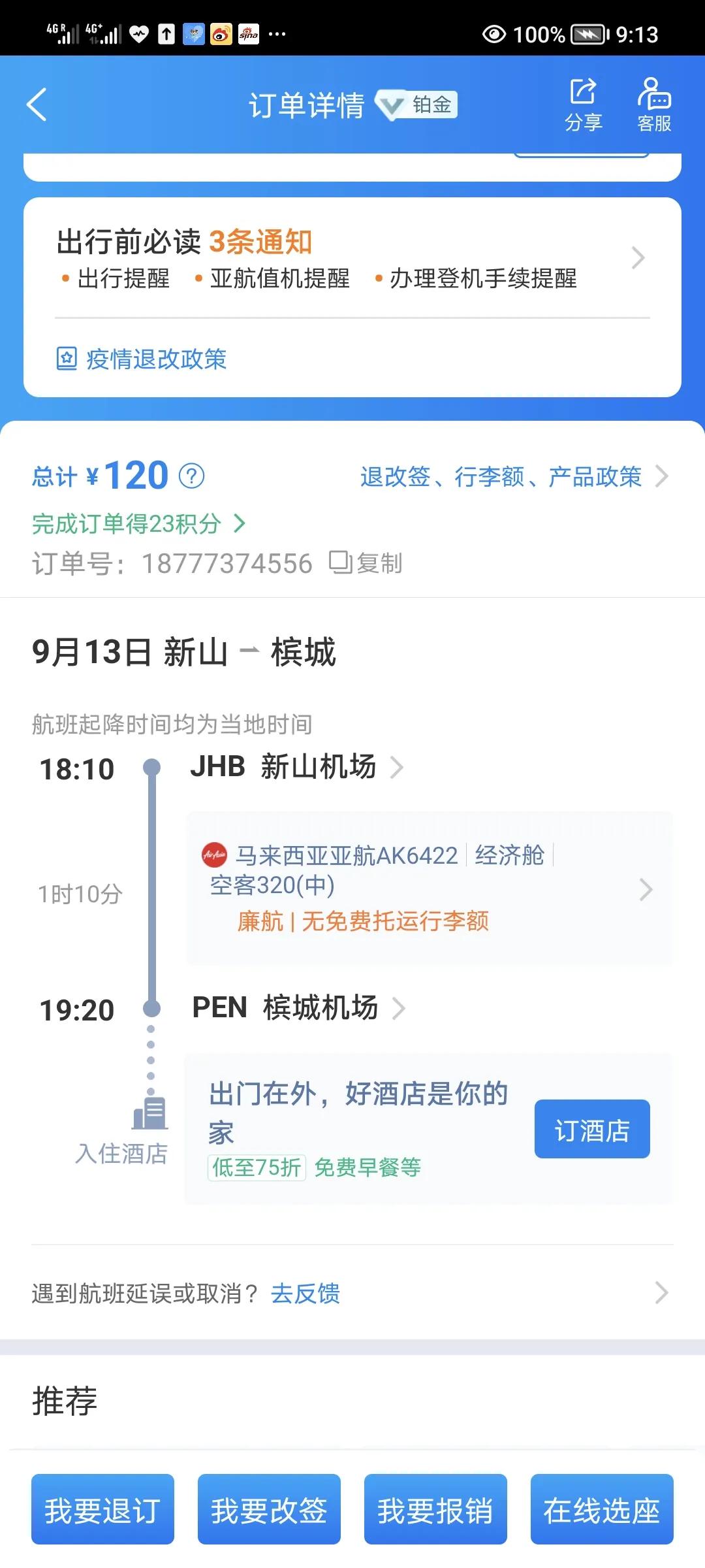 去哪儿旅行马来西亚,走哪聊哪不怯场