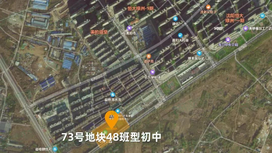 2024于洪新城规划,于洪新城规划重点学校新闻发布会