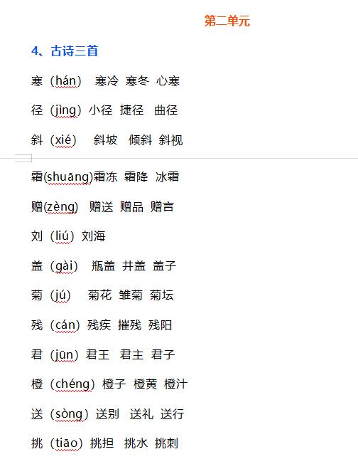 寒假孩子预习生字的同步字帖,三年级上册语文1-10课生字表整理