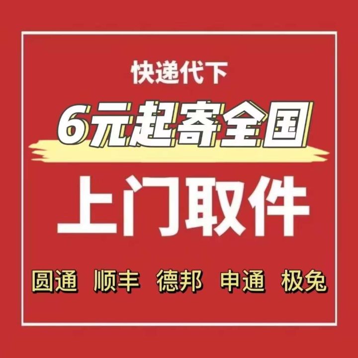 怎么寄快递是六元,全国寄快递只需6元