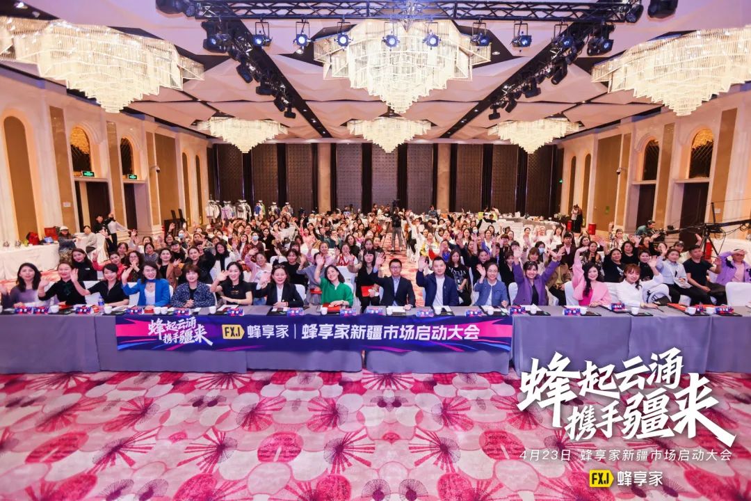 蜂享家社交电商,蜂享家是什么模式