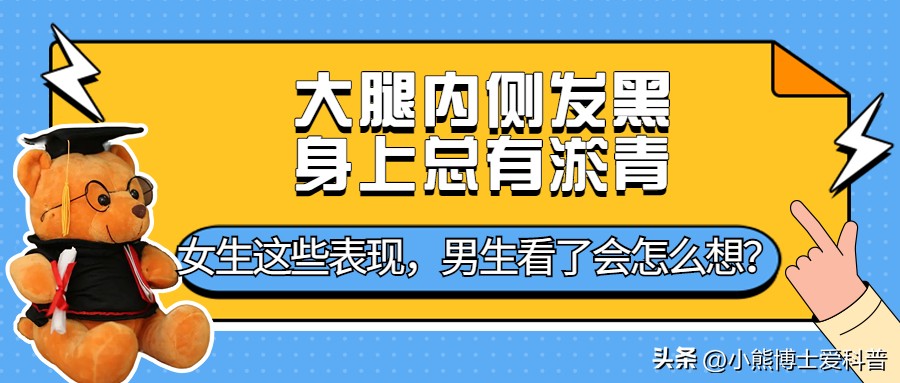 大腿内侧有青紫色斑块是怎么了,大腿内侧有青紫色的是怎么回事