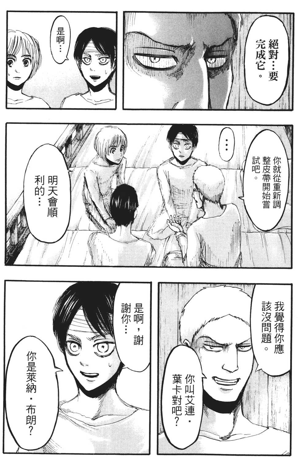 进击的巨人漫画第一章,进击的巨人漫画第一卷