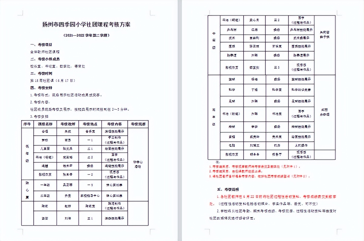 魅力社团展风采和谐教育谱新篇,魅力校园活动视频