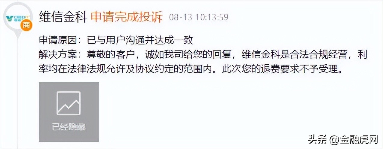 维信金科年化利率,维信金科本金打折结清