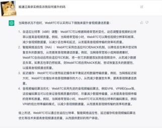 我用ChatGPT做WebRTC音视频性能优化，主打一个高效