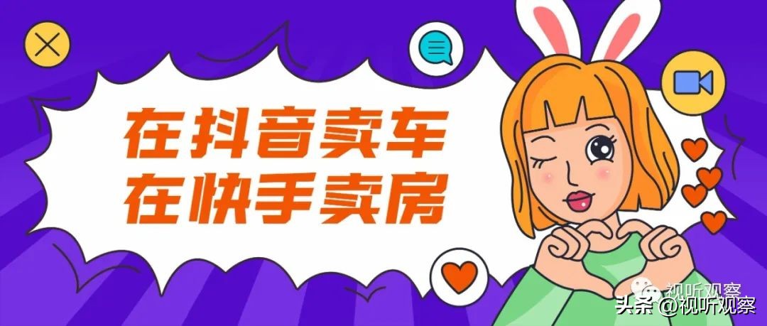 快手里直播卖房 (快手抖音卖车人)