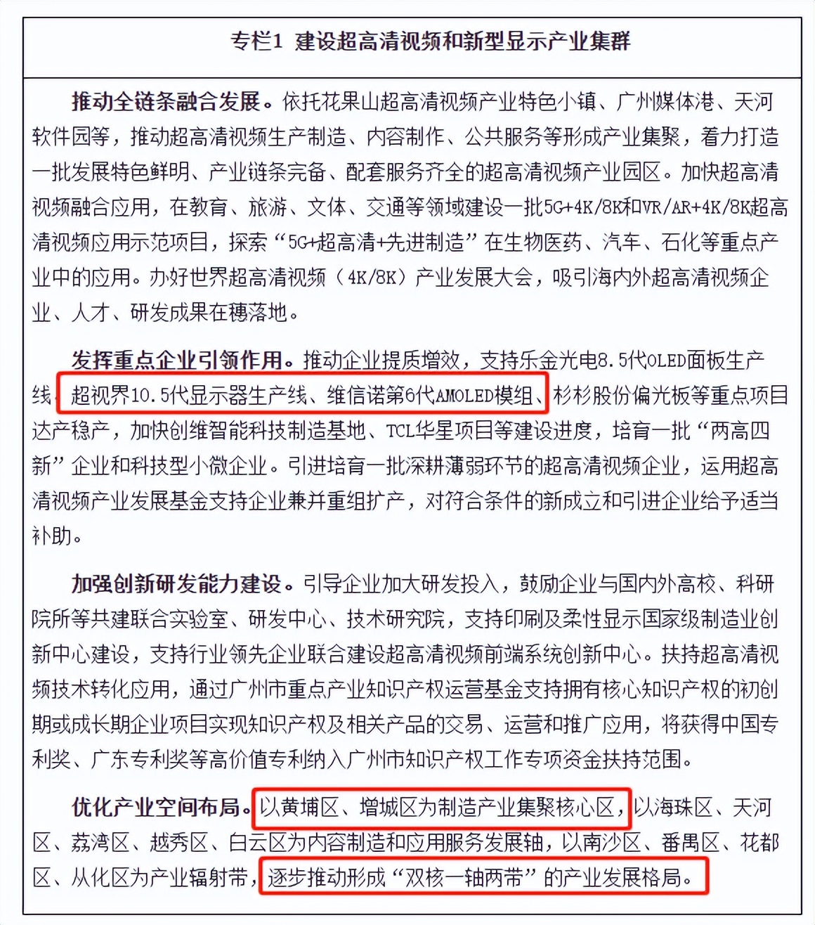 增城科教城未来5年规划图,增城科教城产业有哪些
